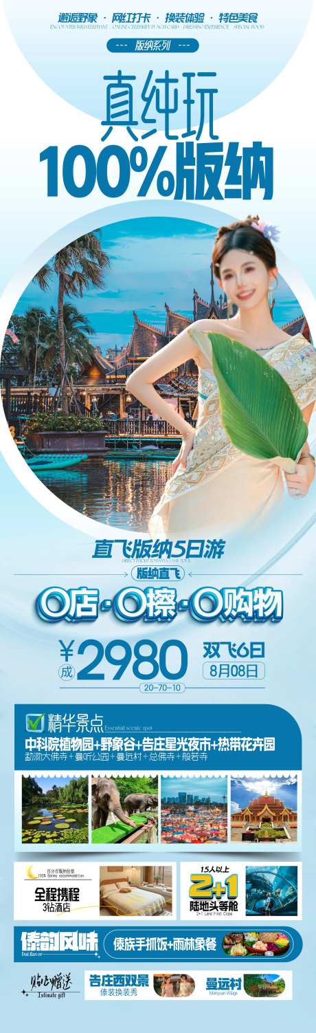云南版纳旅游海报-采灵感-https://www.cailinggan.com/