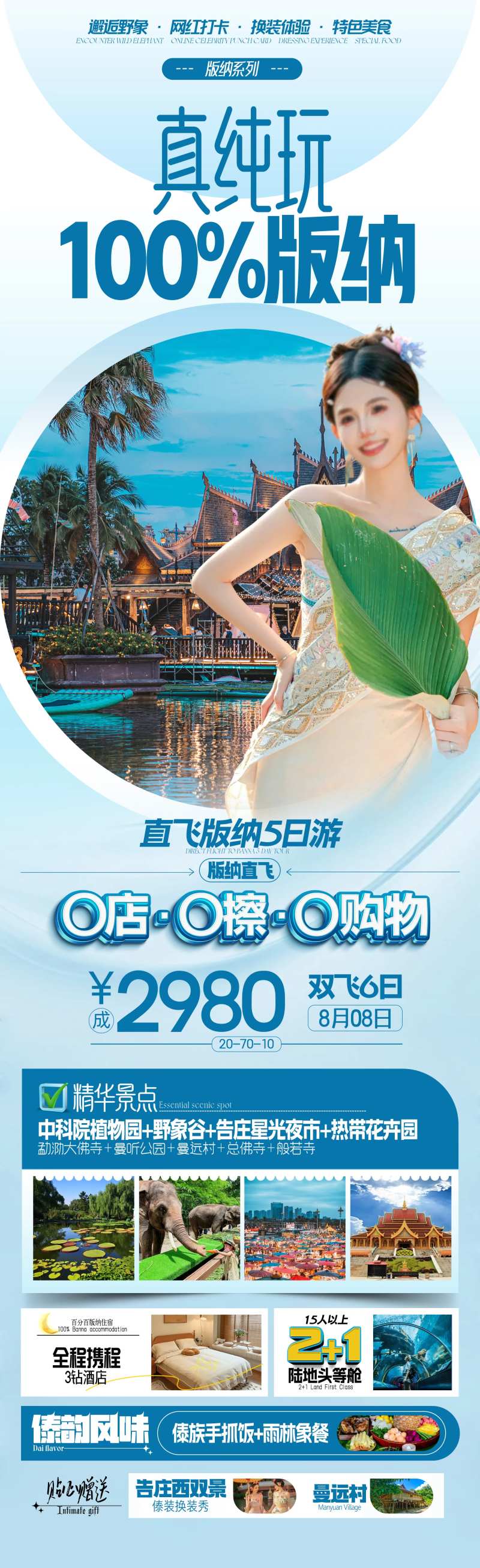 云南版纳旅游海报-采灵感-cailinggan.com