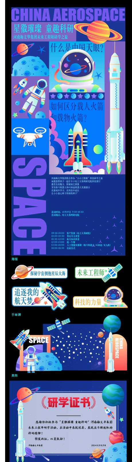 科学太空主题活动视觉设计-采灵感-https://www.cailinggan.com/