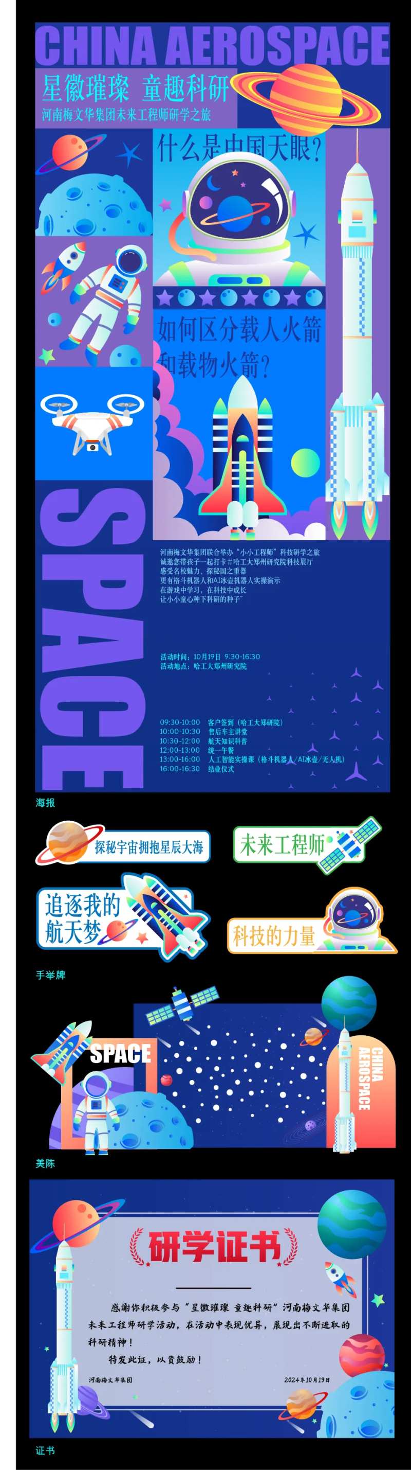 科学太空主题活动视觉设计-采灵感-cailinggan.com