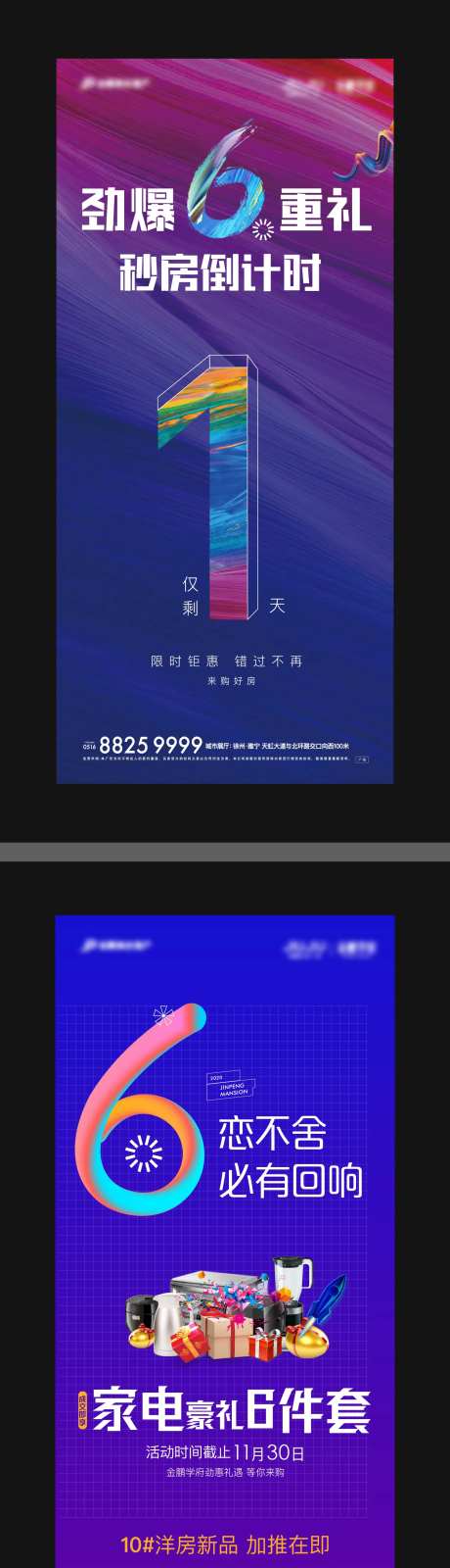 66购房节系列刷屏-采灵感-https://www.cailinggan.com/