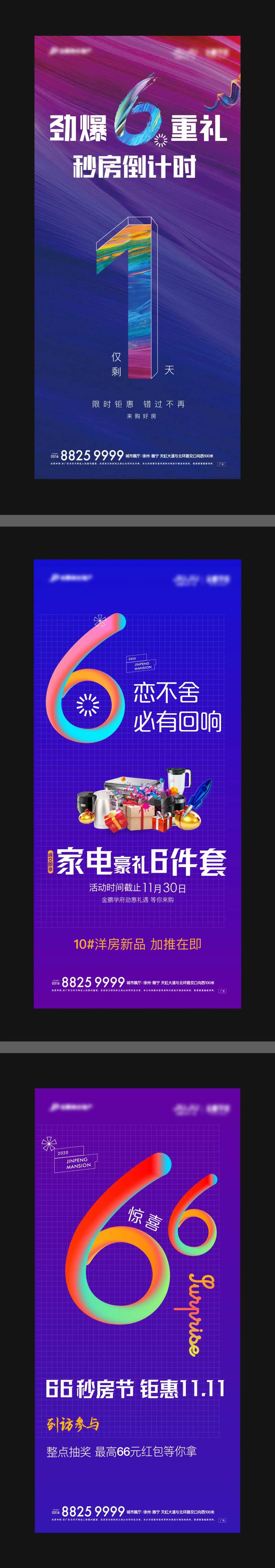 66购房节系列刷屏-采灵感-cailinggan.com