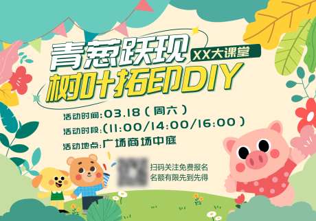 地产树叶拓印DIY活动展板-采灵感-https://www.cailinggan.com/