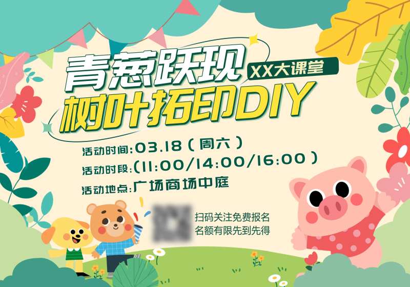 地产树叶拓印DIY活动展板-采灵感-cailinggan.com