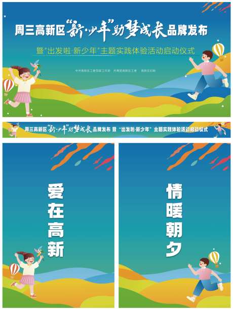 新少年筑梦活动展板-采灵感-https://www.cailinggan.com/