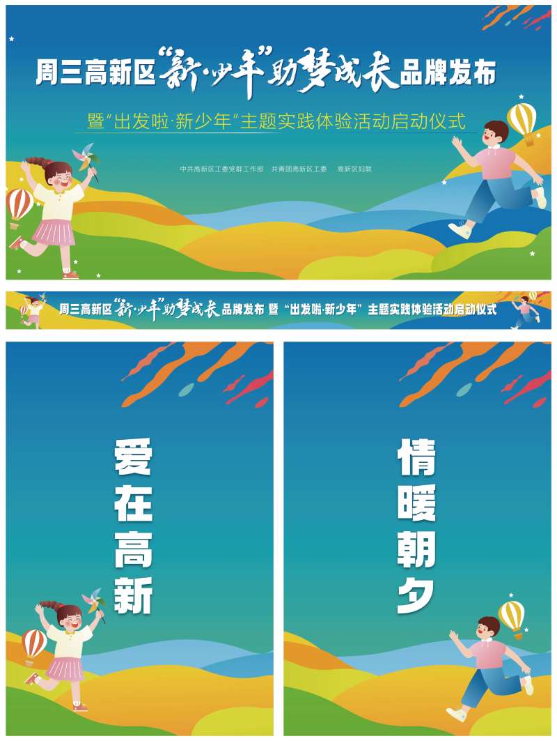 新少年筑梦活动展板-采灵感-cailinggan.com