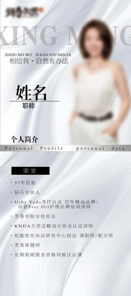 个人简介宣传海报-采灵感-https://www.cailinggan.com/