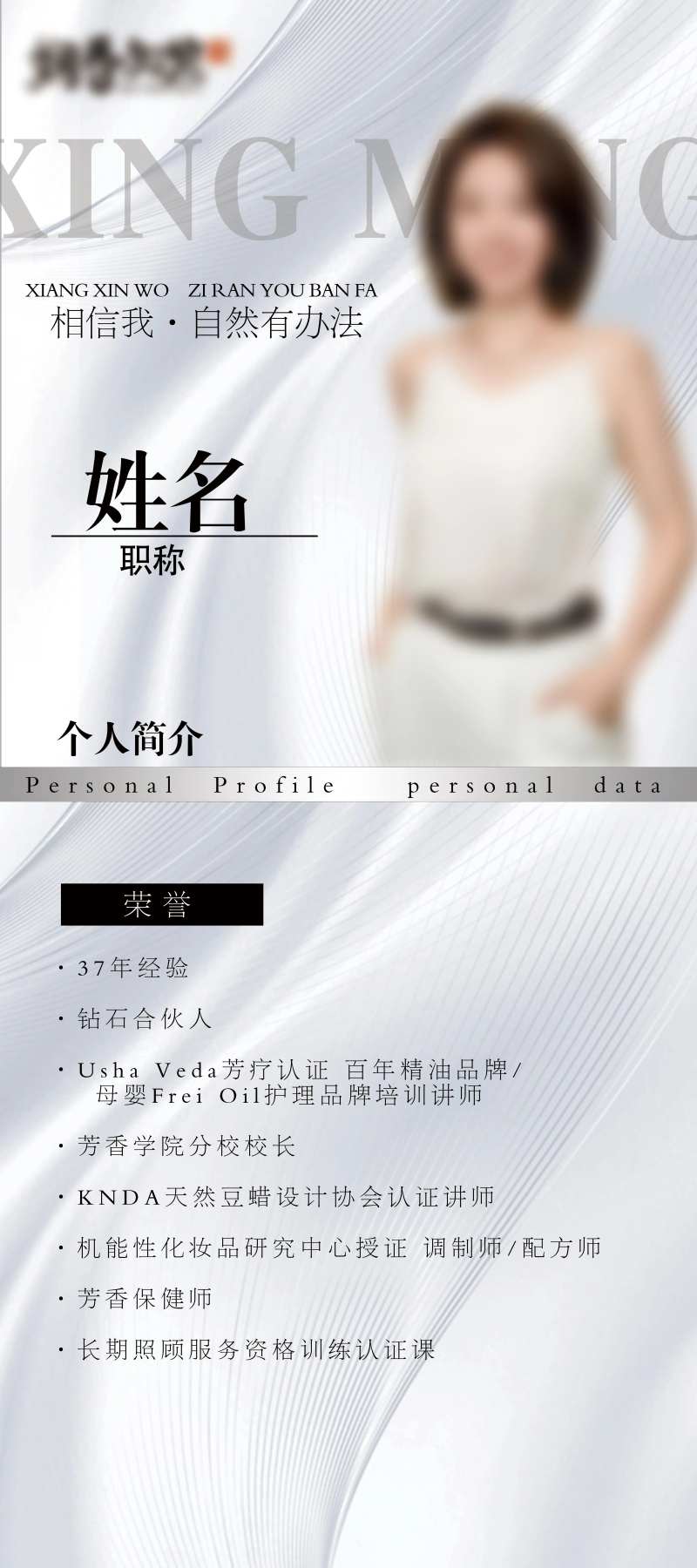 个人简介宣传海报-采灵感-cailinggan.com