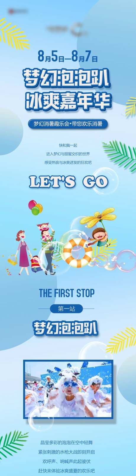 泡泡趴活动长图-采灵感-https://www.cailinggan.com/