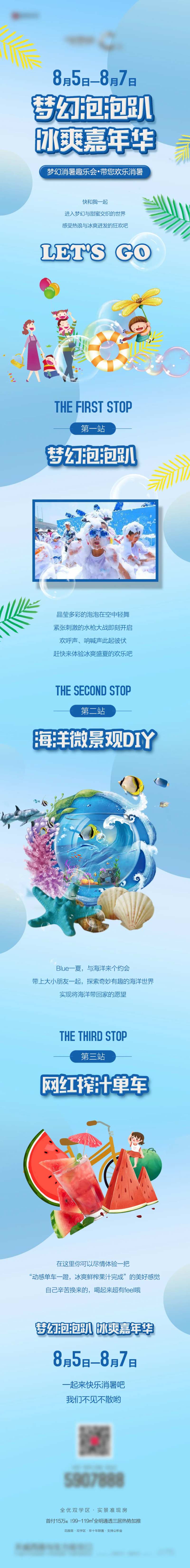 泡泡趴活动长图-采灵感-cailinggan.com