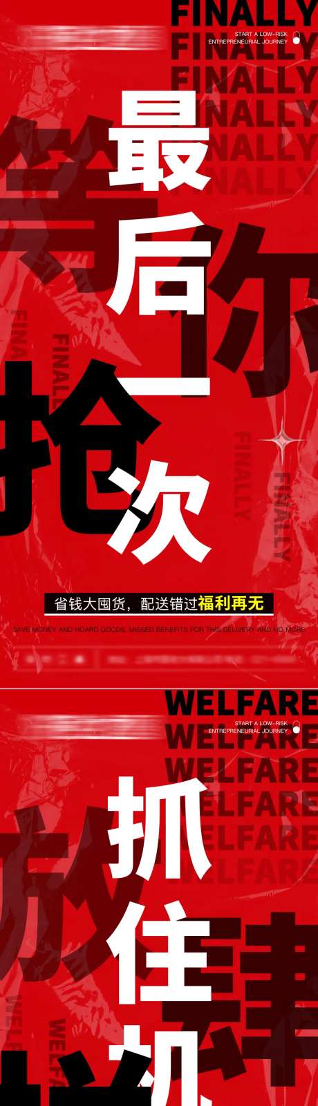 微商活动造势大字报系列海报-采灵感-https://www.cailinggan.com/
