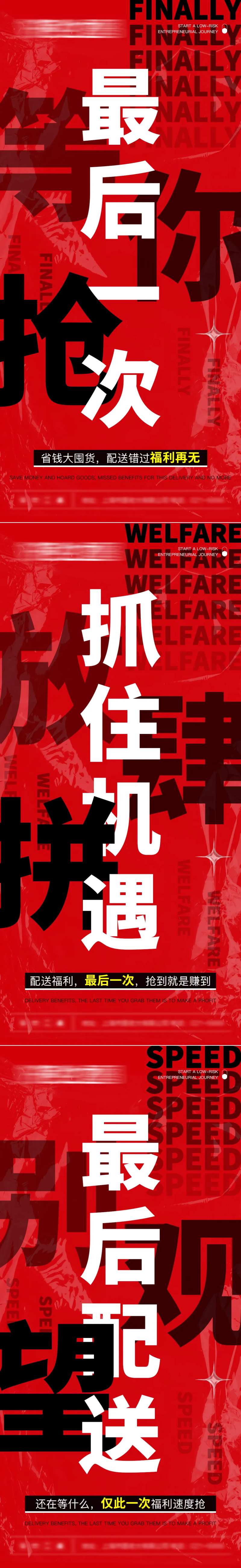 微商活动造势大字报系列海报-采灵感-cailinggan.com