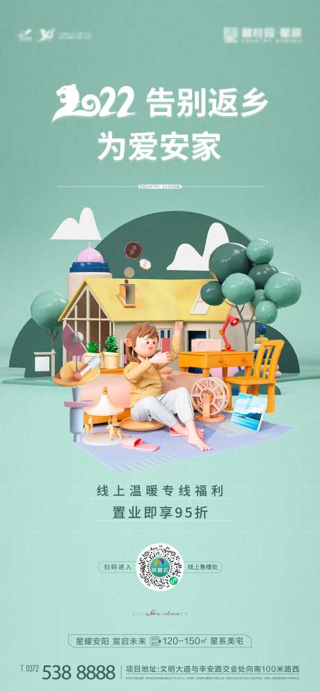 地产返乡线上购房海报-采灵感-https://www.cailinggan.com/