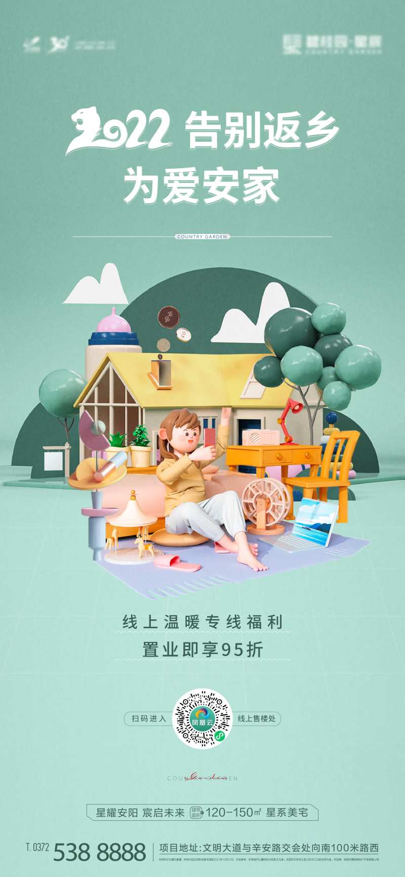 地产返乡线上购房海报-采灵感-cailinggan.com