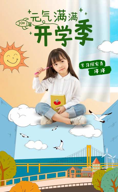 卡通开学季创意插画海报-采灵感-https://www.cailinggan.com/