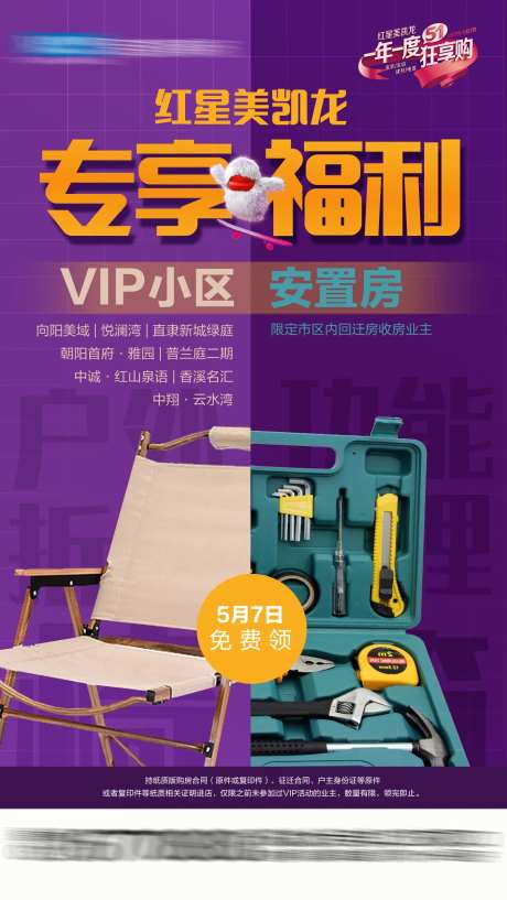 特定小区送礼品海报-采灵感-https://www.cailinggan.com/