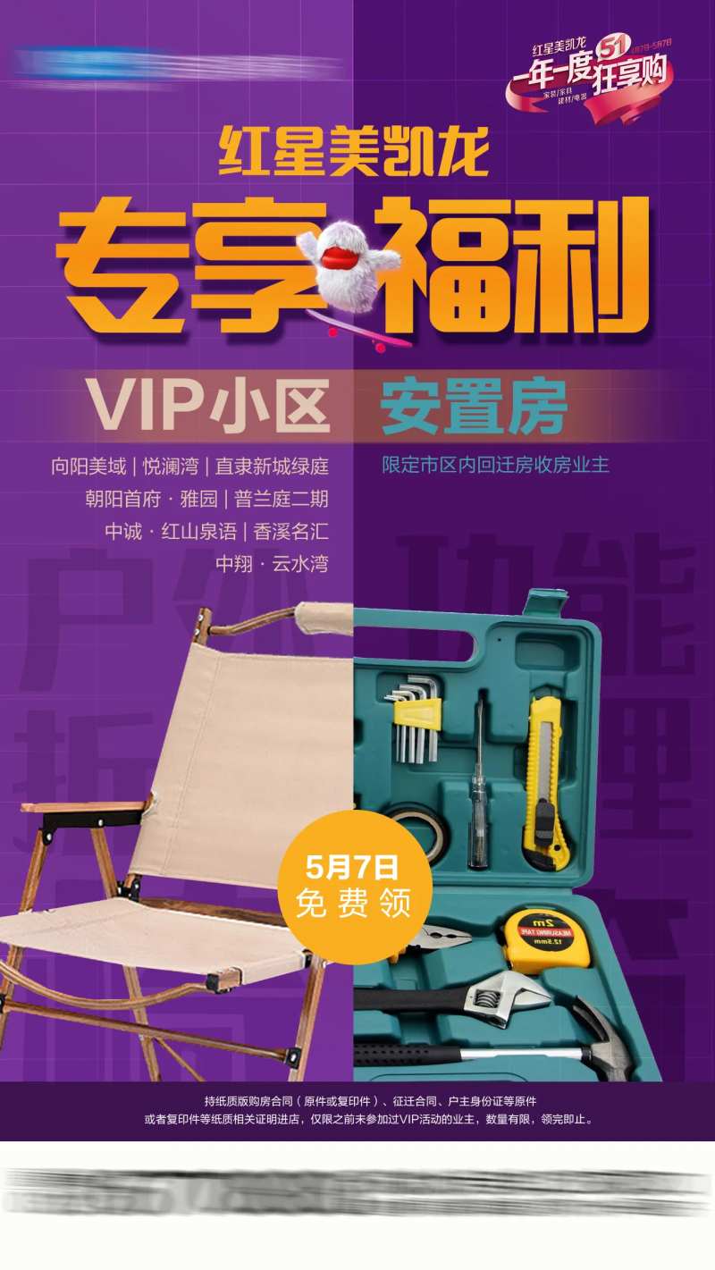 特定小区送礼品海报-采灵感-cailinggan.com