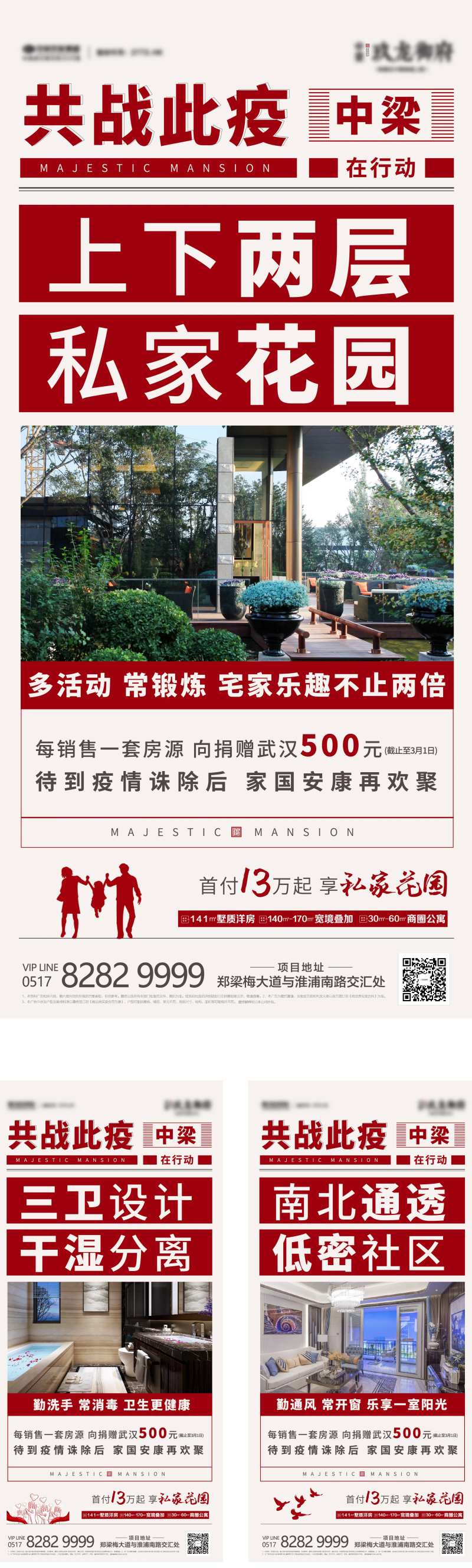 房地产肺炎防疫宣传海报系列-采灵感-cailinggan.com