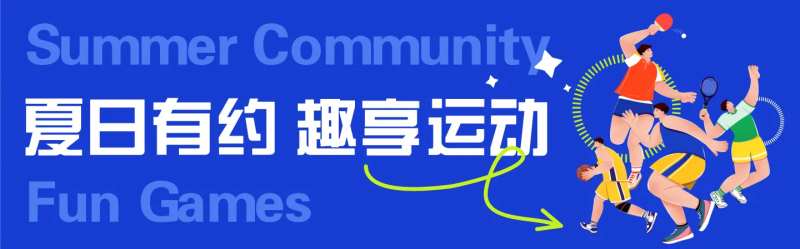 趣享运动-采灵感-cailinggan.com