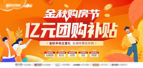 地产金秋购房节主形象-采灵感-https://www.cailinggan.com/