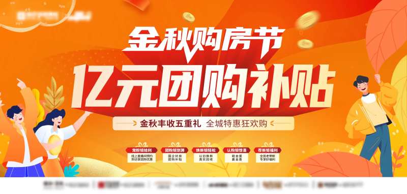 地产金秋购房节主形象-采灵感-cailinggan.com