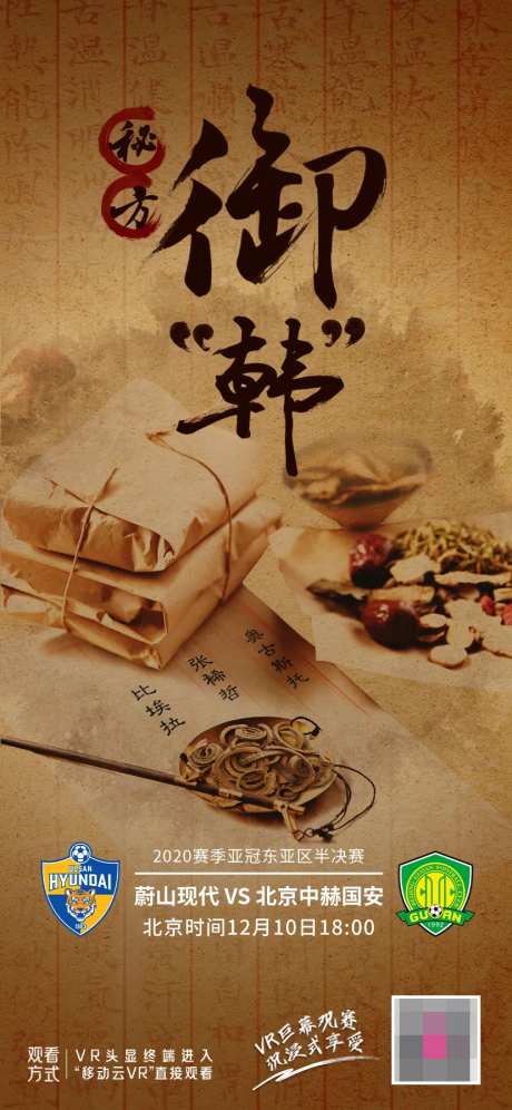 中医风御寒秘方创意海报-采灵感-https://www.cailinggan.com/