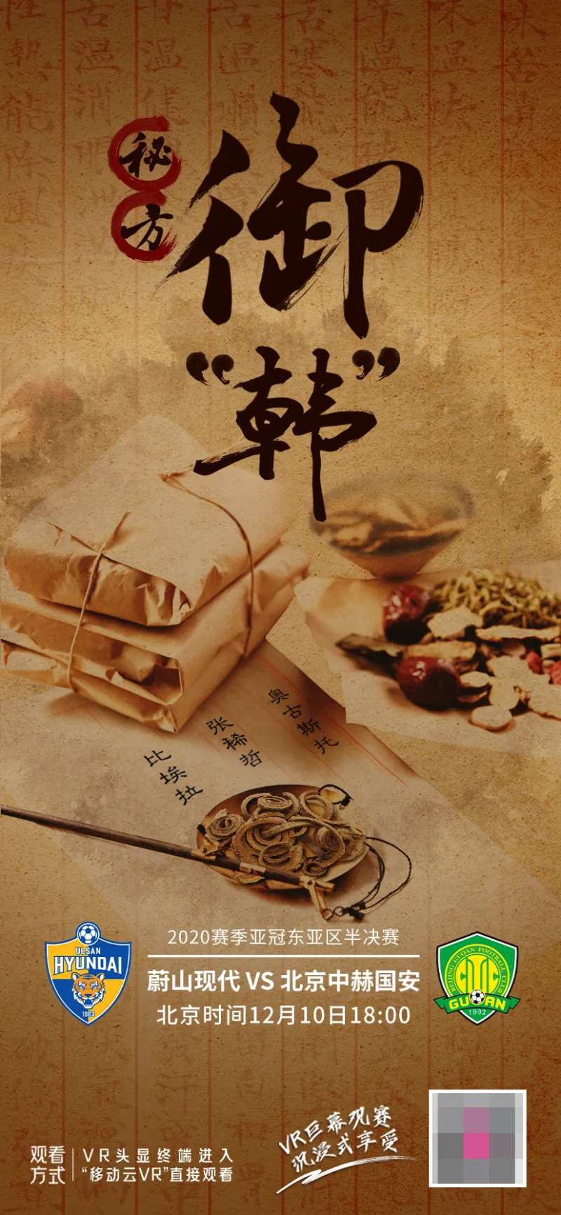 中医风御寒秘方创意海报-采灵感-cailinggan.com