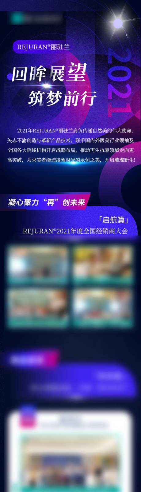 医美年度回顾长图-采灵感-https://www.cailinggan.com/