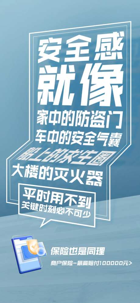 立体感保险保障海报-采灵感-https://www.cailinggan.com/
