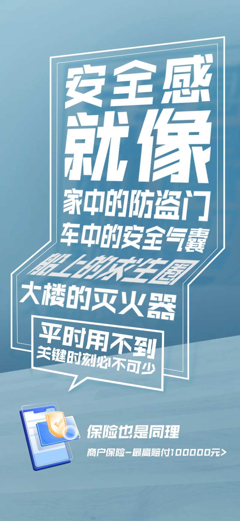 立体感保险保障海报-采灵感-cailinggan.com