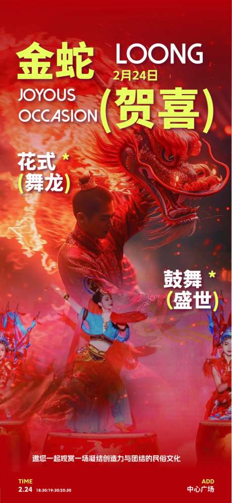 舞龙鼓舞活动移动端海报-采灵感-https://www.cailinggan.com/