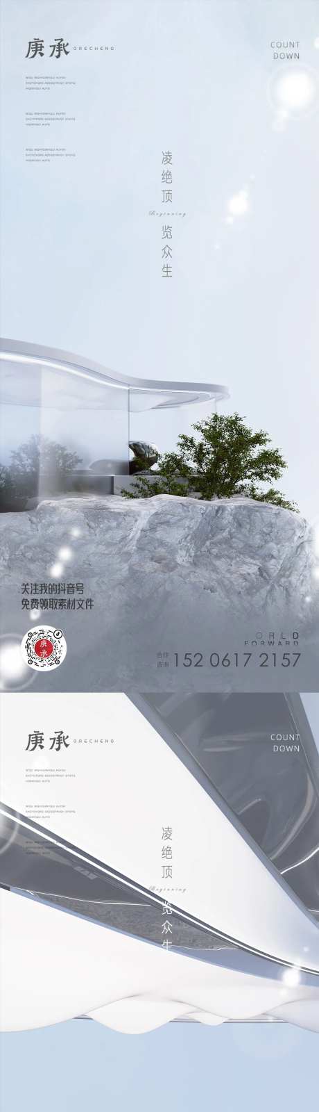 空灵抽象价值点海报-采灵感-https://www.cailinggan.com/