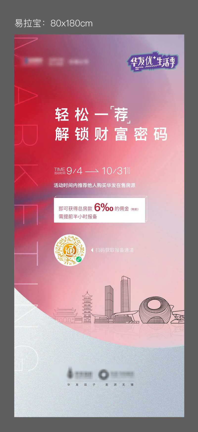 扫码赚佣金易拉宝-采灵感-cailinggan.com