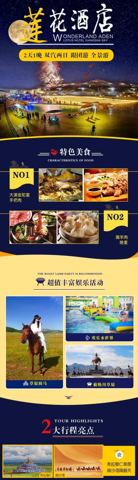 响沙湾莲花酒店旅游详情页-采灵感-https://www.cailinggan.com/