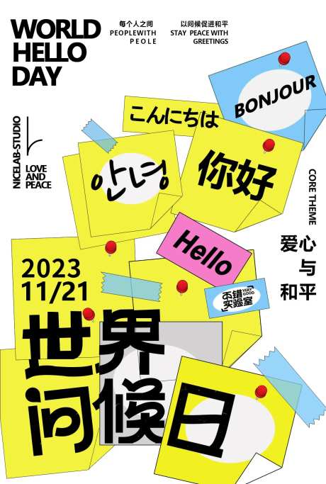 世界问候日插画海报-采灵感-https://www.cailinggan.com/