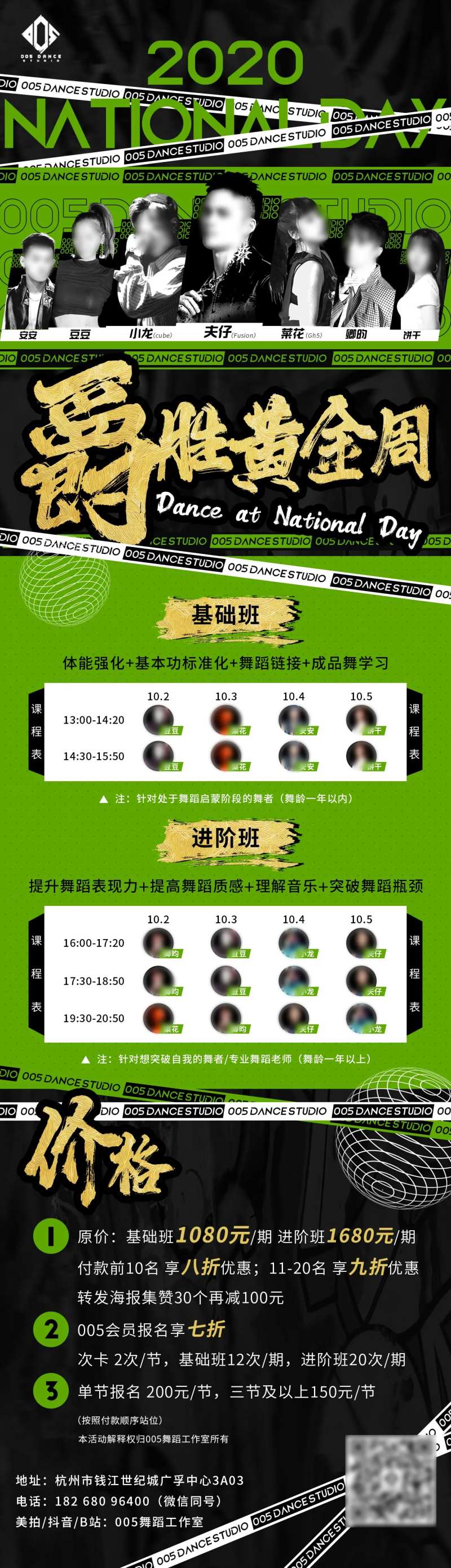 炫酷街舞十一活动优惠海报-采灵感-cailinggan.com