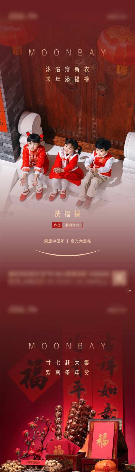 地产年俗新年系列稿-采灵感-https://www.cailinggan.com/