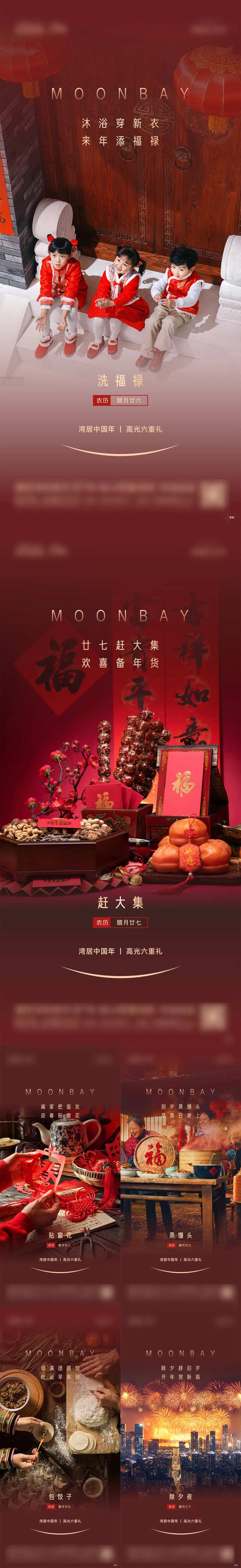 地产年俗新年系列稿-采灵感-cailinggan.com