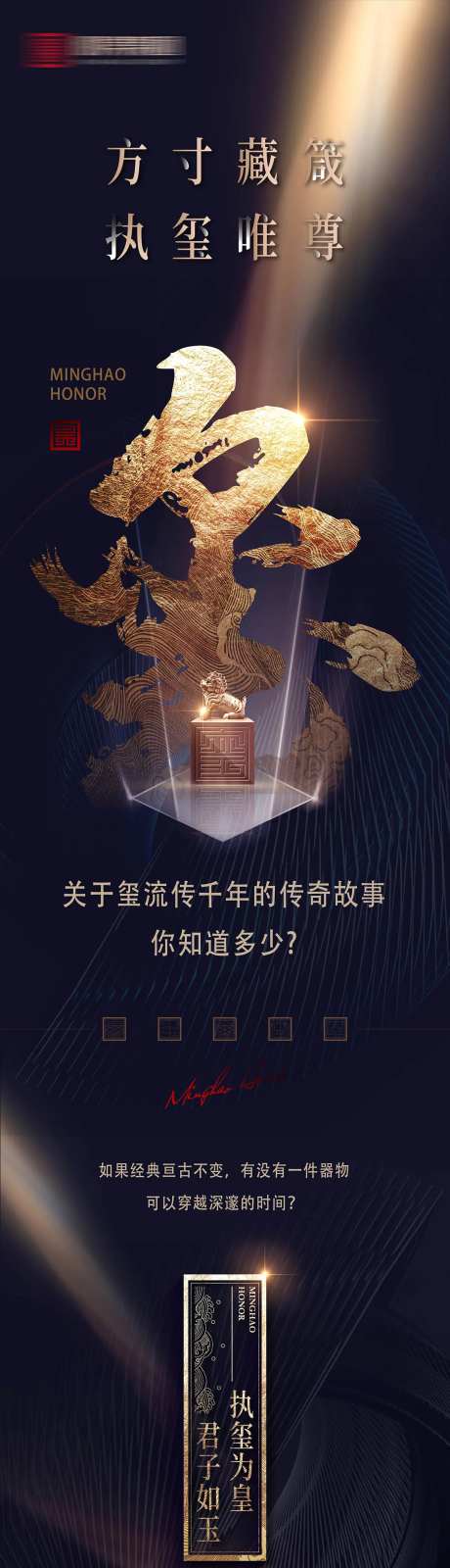 新中式大宅新品问世案名发布长图 -采灵感-https://www.cailinggan.com/