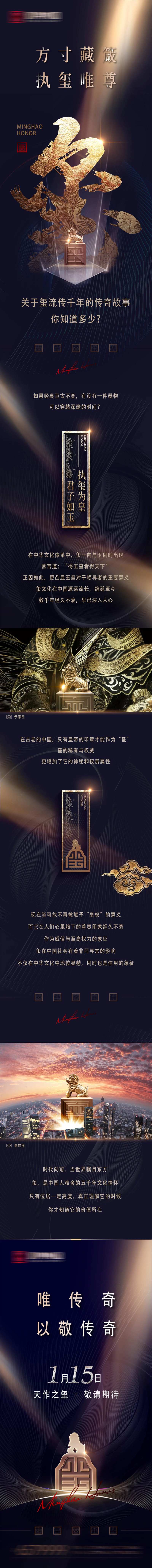 新中式大宅新品问世案名发布长图 -采灵感-cailinggan.com