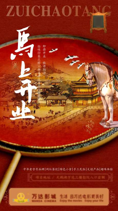 中式唐风开业海报-采灵感-https://www.cailinggan.com/