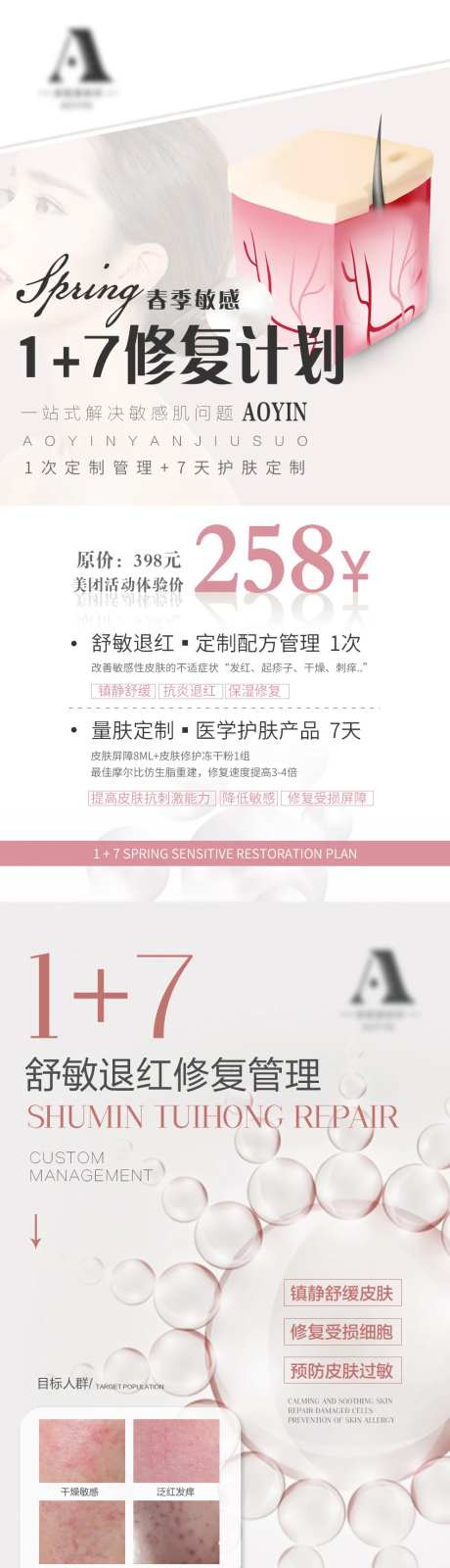 1+7皮肤管理夏日修复计划活动图-采灵感-https://www.cailinggan.com/