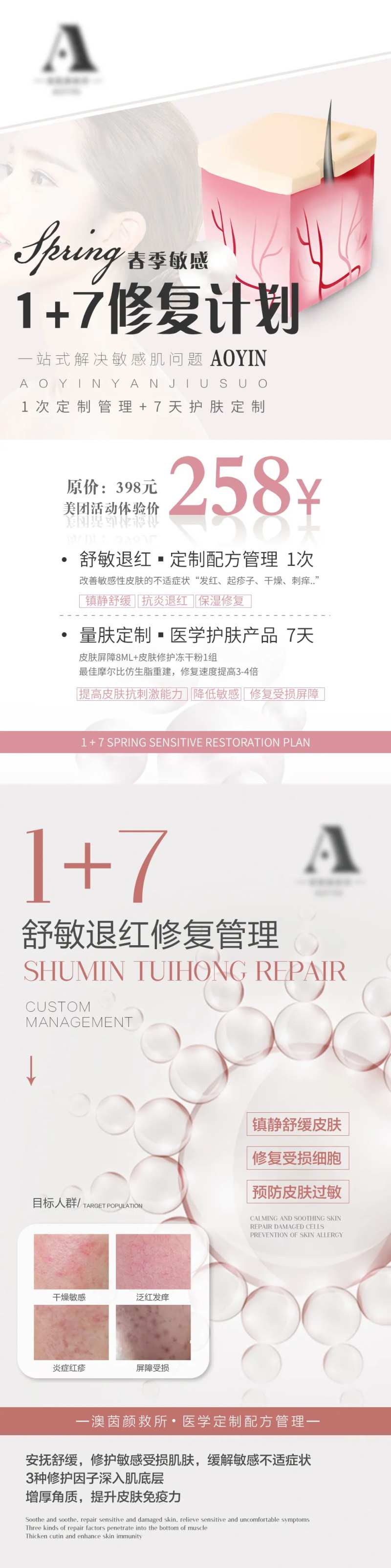1+7皮肤管理夏日修复计划活动图-采灵感-cailinggan.com