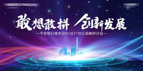 战略研讨会会议背景板-采灵感-https://www.cailinggan.com/