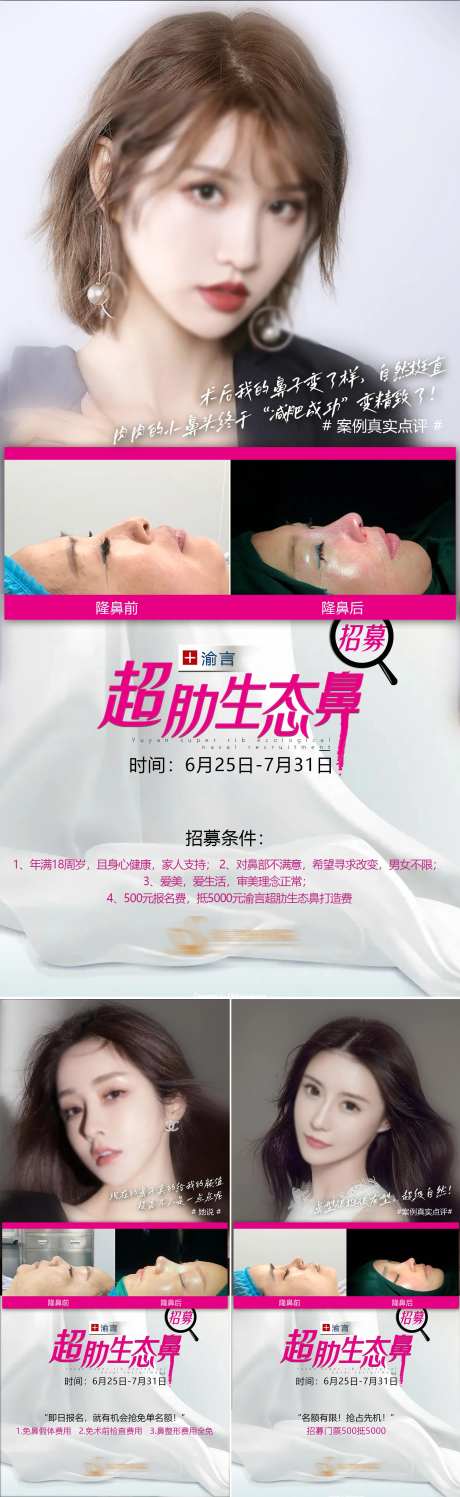 医美鼻子会议系列海报-采灵感-https://www.cailinggan.com/