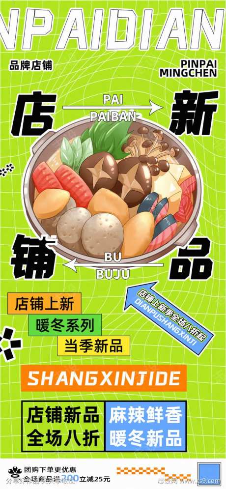 麻辣鲜香暖冬系列汤锅美食海报-采灵感-https://www.cailinggan.com/