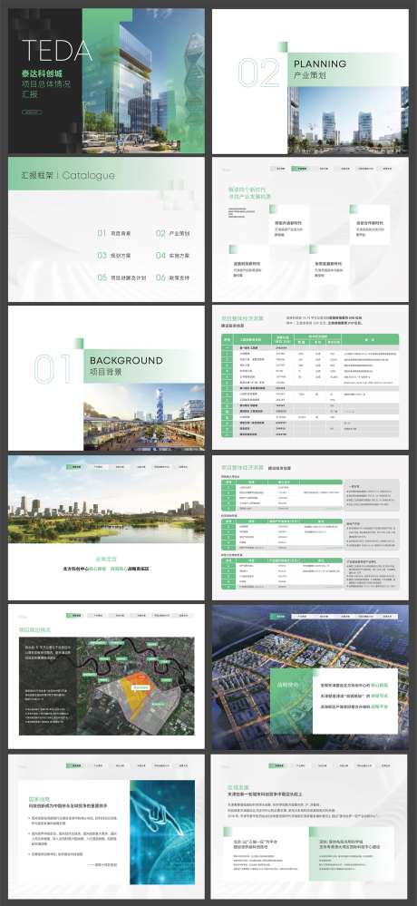科创商务大楼PPT-采灵感-https://www.cailinggan.com/