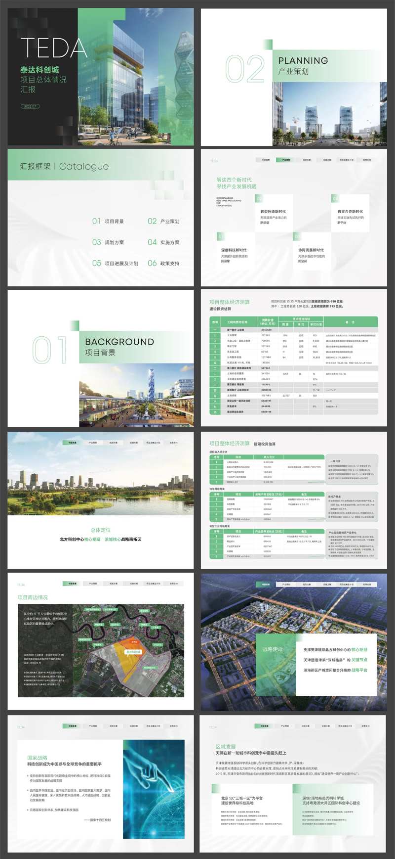 科创商务大楼PPT-采灵感-cailinggan.com