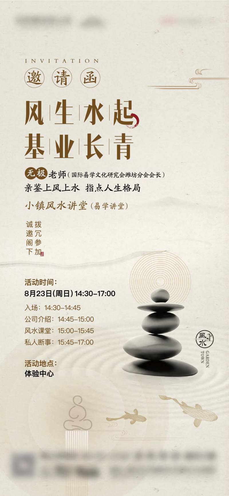 风水讲堂活动-采灵感-cailinggan.com