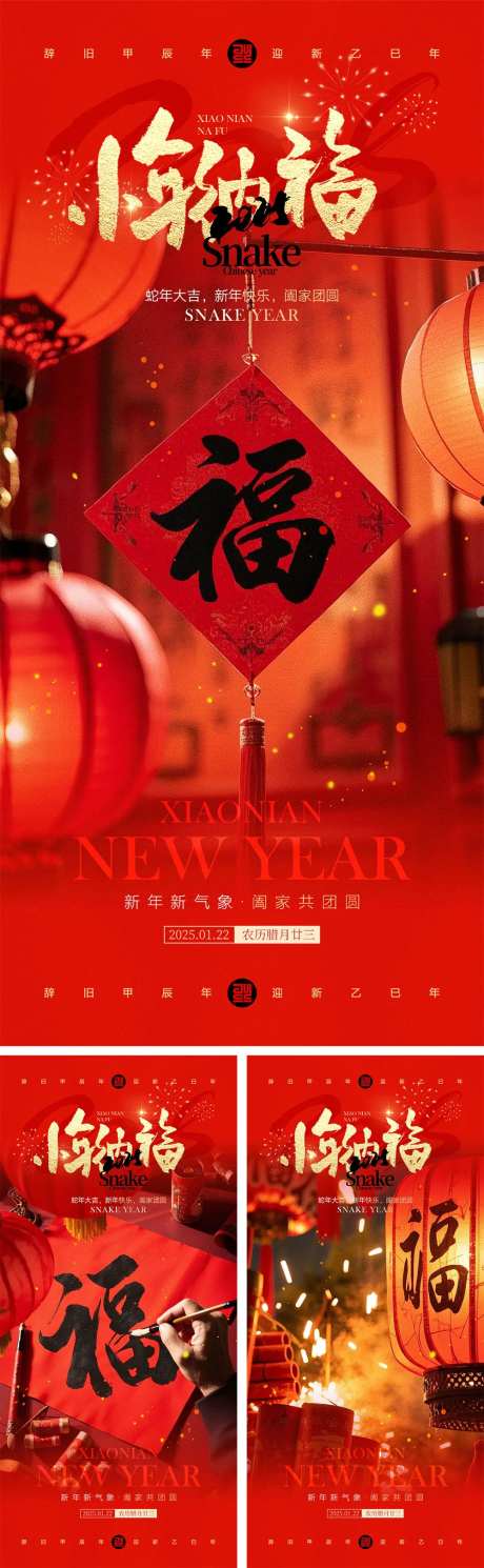 小年纳福海报-采灵感-https://www.cailinggan.com/